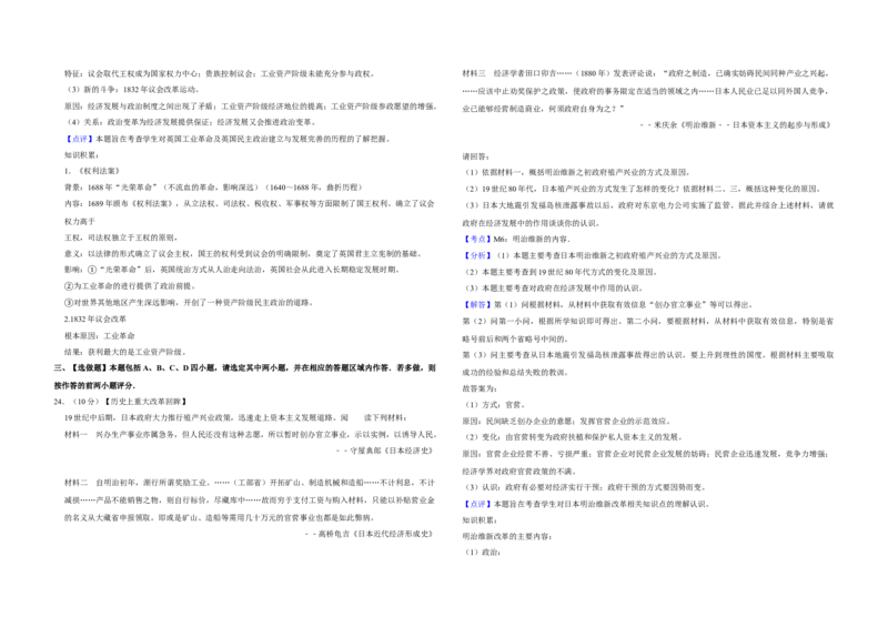 2011年江苏省高考历史试卷解析版_全国卷+地方卷_7.历史_1.历史高考真题试卷_2008-2020年_地方卷_江苏高考历史08-20_A3word版