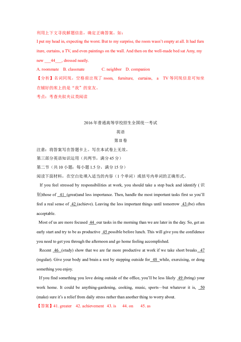 2016年重庆市高考英语试卷答案_全国卷+地方卷_3.英语_1.英语高考真题试卷_2008-2020年_地方卷_重庆高考英语（08-20，无听力）