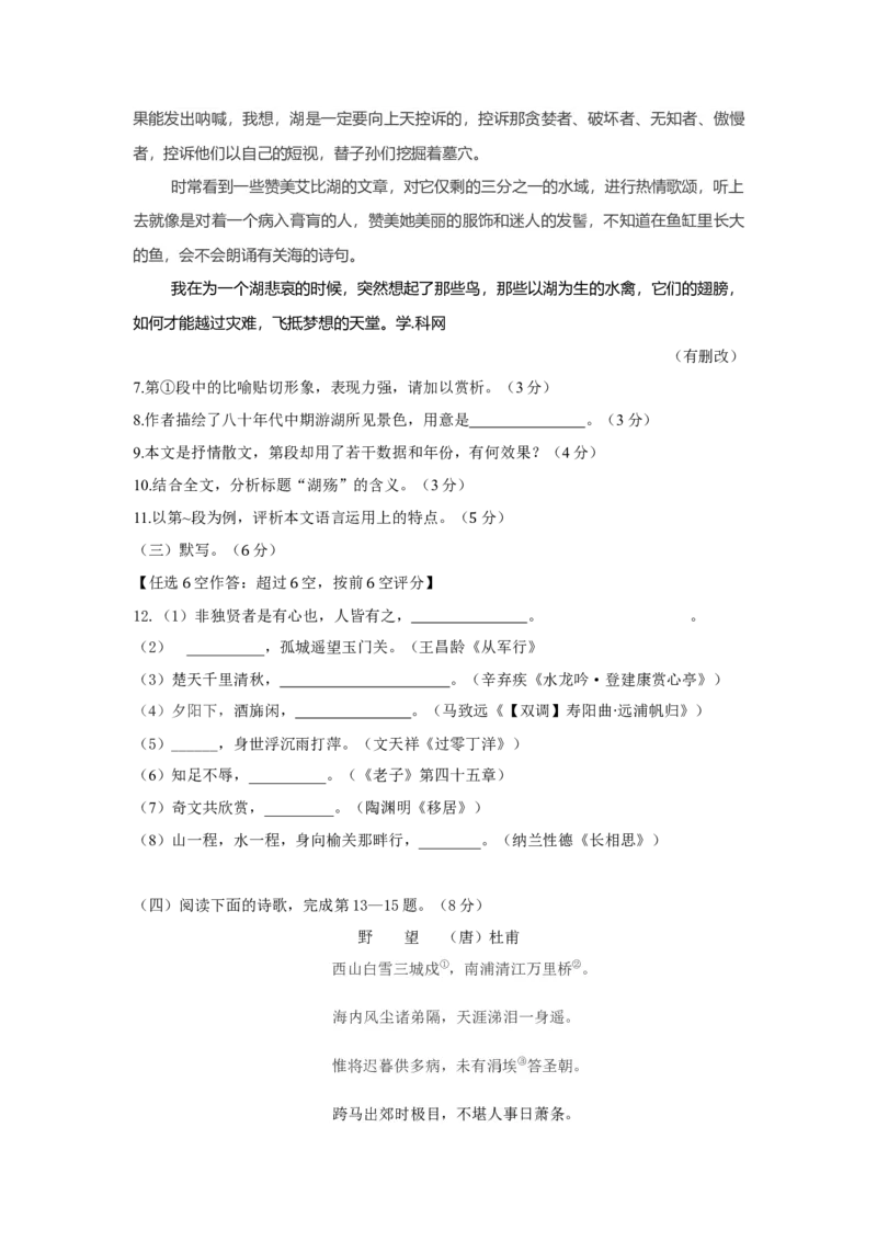 2016年上海高考语文真题试卷（答案版）_全国卷+地方卷_1.语文_1.语文高考真题试卷_2008-2020年_地方卷_上海高考语文真题2000-2020