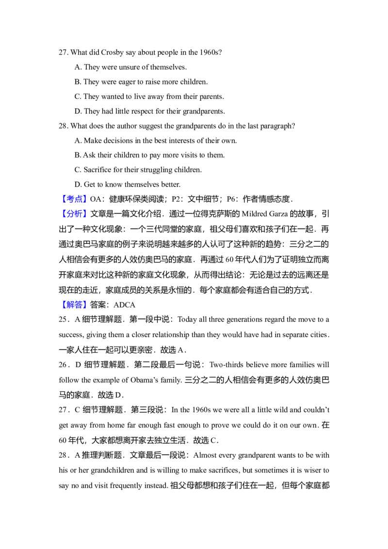 2016年高考英语试卷（新课标Ⅰ）（解析版）_全国卷+地方卷_3.英语_1.英语高考真题试卷_2008-2020年_全国卷_全国统一高考英语（新课标I）题08-21，听力08-21_A4word版