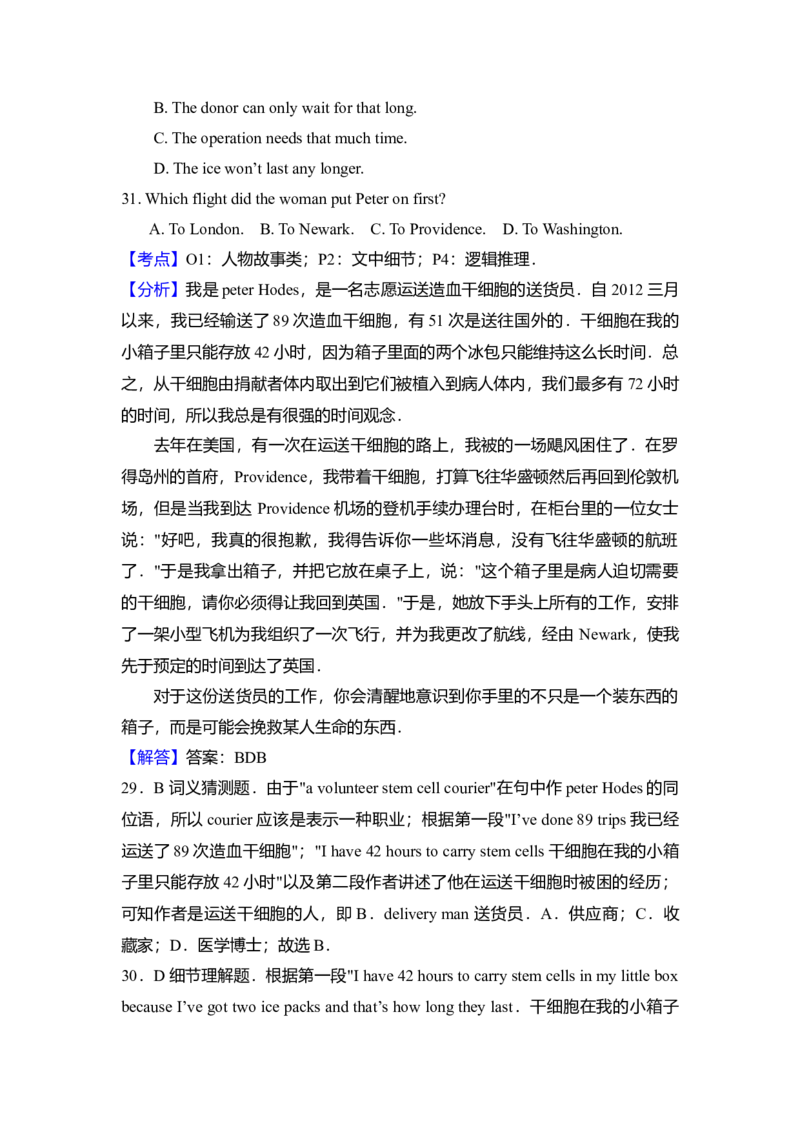 2016年高考英语试卷（新课标Ⅰ）（解析版）_全国卷+地方卷_3.英语_1.英语高考真题试卷_2008-2020年_全国卷_全国统一高考英语（新课标I）题08-21，听力08-21_A4word版