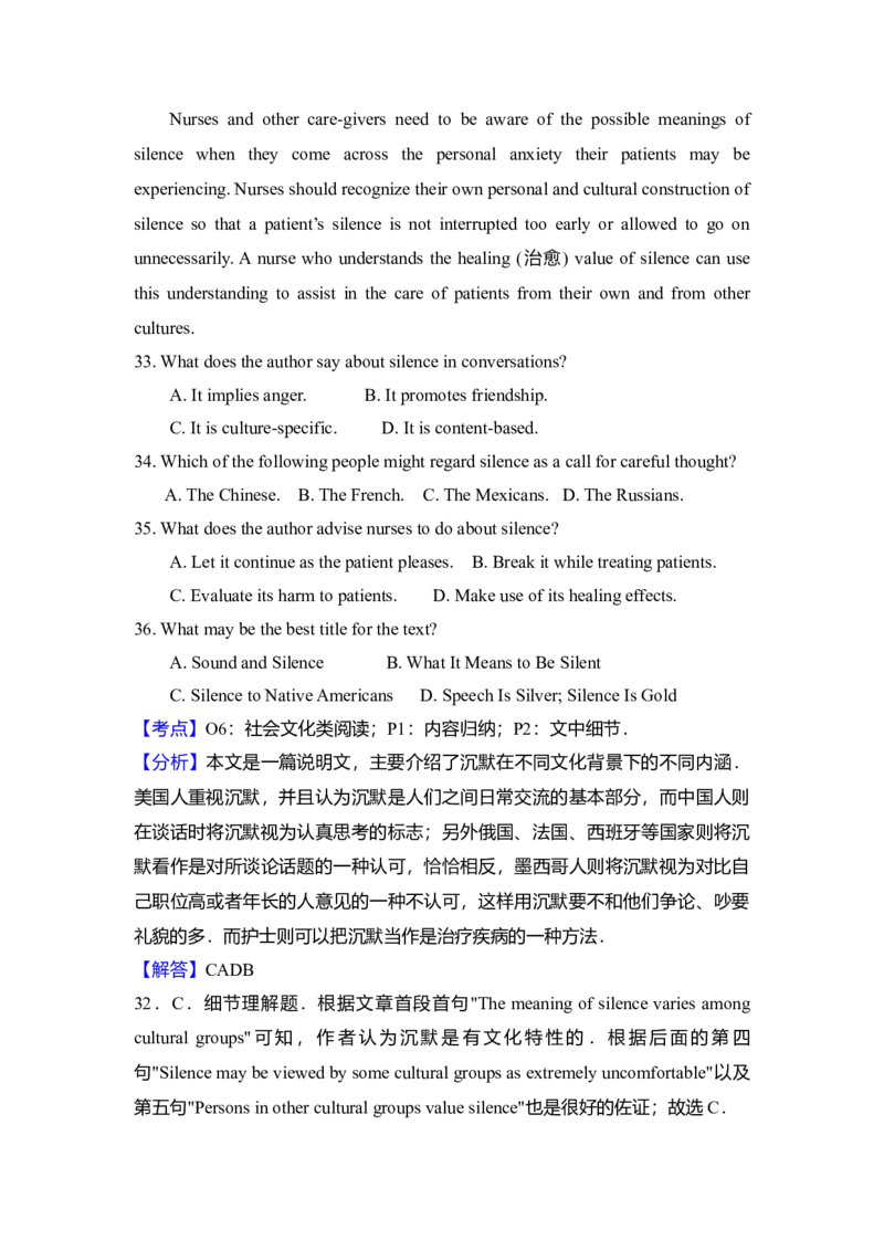 2016年高考英语试卷（新课标Ⅰ）（解析版）_全国卷+地方卷_3.英语_1.英语高考真题试卷_2008-2020年_全国卷_全国统一高考英语（新课标I）题08-21，听力08-21_A4word版
