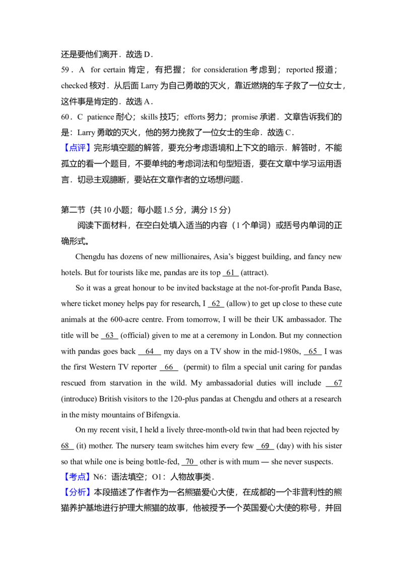 2016年高考英语试卷（新课标Ⅰ）（解析版）_全国卷+地方卷_3.英语_1.英语高考真题试卷_2008-2020年_全国卷_全国统一高考英语（新课标I）题08-21，听力08-21_A4word版
