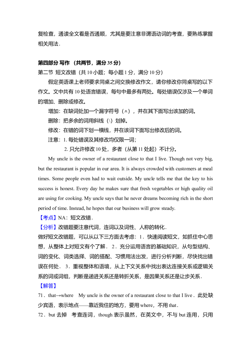 2016年高考英语试卷（新课标Ⅰ）（解析版）_全国卷+地方卷_3.英语_1.英语高考真题试卷_2008-2020年_全国卷_全国统一高考英语（新课标I）题08-21，听力08-21_A4word版