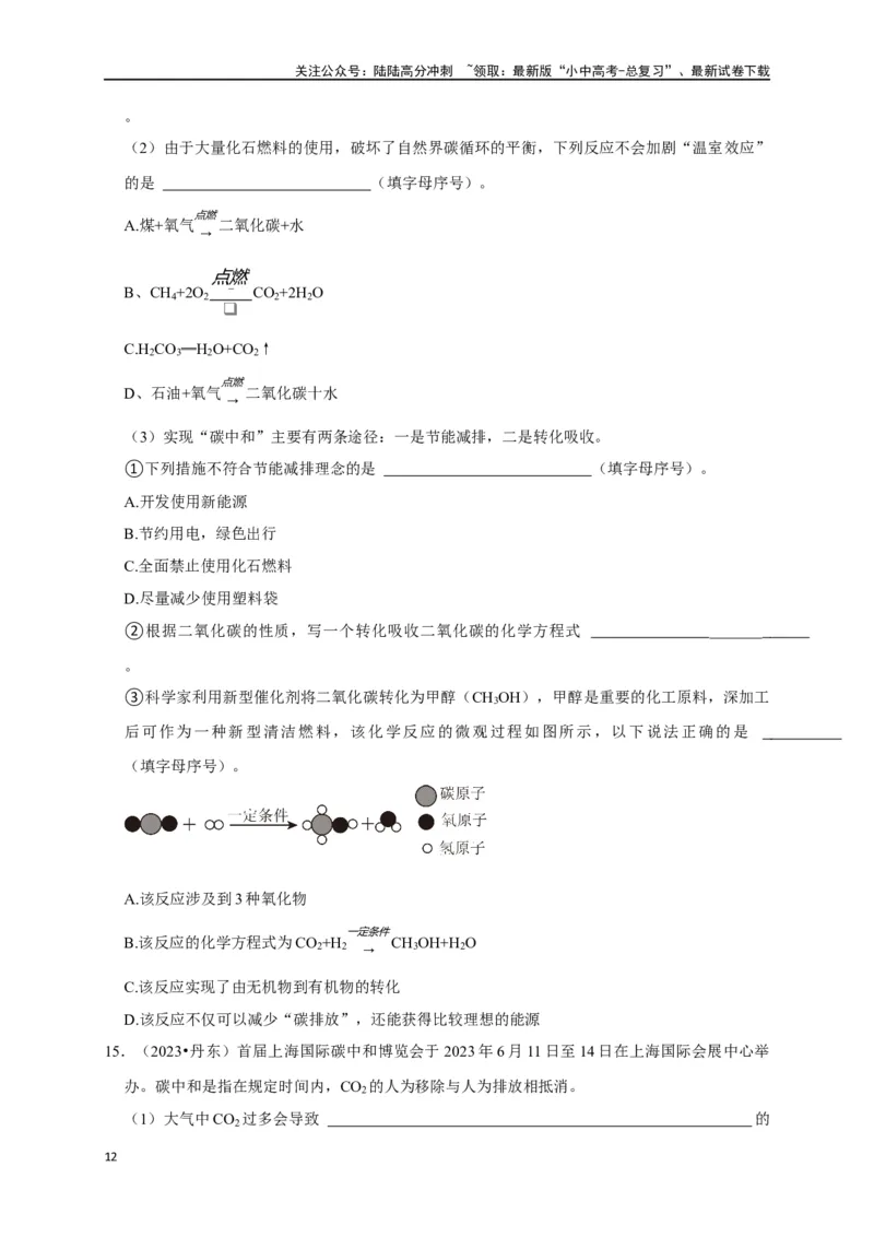 专题08碳和碳的氧化物（原卷版）_02中考总复习（2026版更新中）_05-化学-中考总复习_2024年中考复习资料_一轮复习资料_完2024年中考化学复习考点一遍过（全国通用）