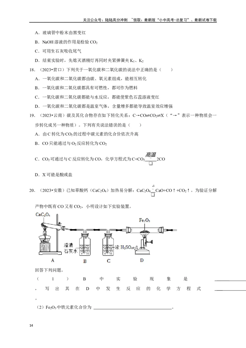 专题08碳和碳的氧化物（原卷版）_02中考总复习（2026版更新中）_05-化学-中考总复习_2024年中考复习资料_一轮复习资料_完2024年中考化学复习考点一遍过（全国通用）