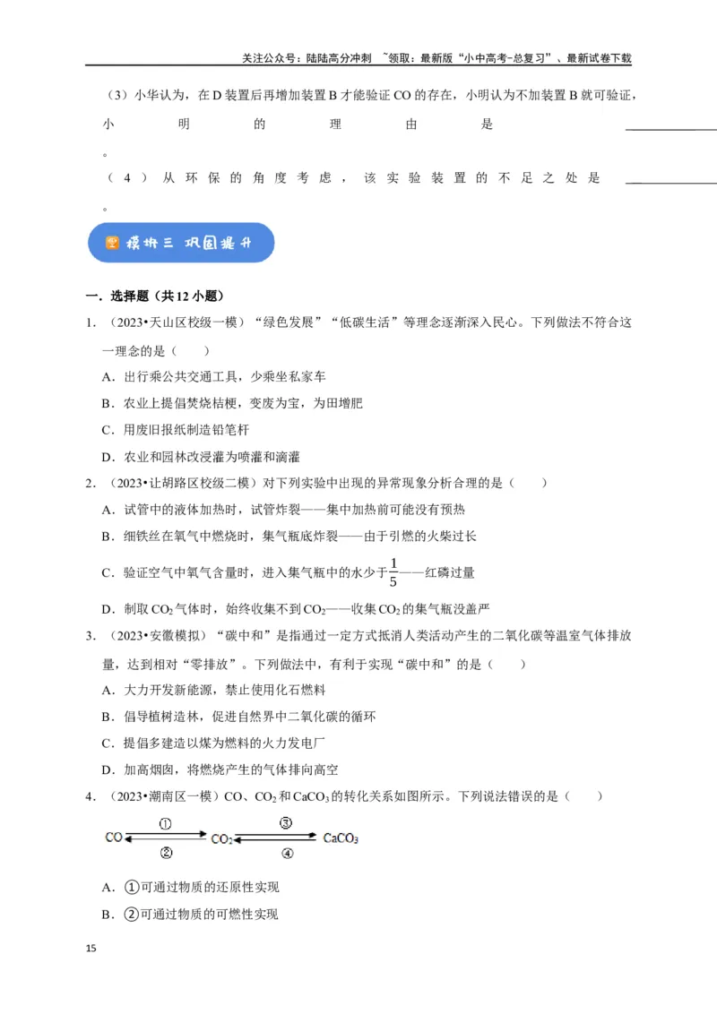 专题08碳和碳的氧化物（原卷版）_02中考总复习（2026版更新中）_05-化学-中考总复习_2024年中考复习资料_一轮复习资料_完2024年中考化学复习考点一遍过（全国通用）