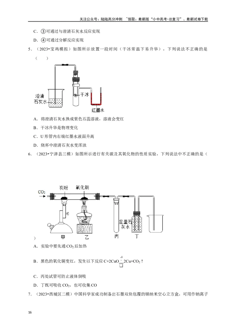 专题08碳和碳的氧化物（原卷版）_02中考总复习（2026版更新中）_05-化学-中考总复习_2024年中考复习资料_一轮复习资料_完2024年中考化学复习考点一遍过（全国通用）