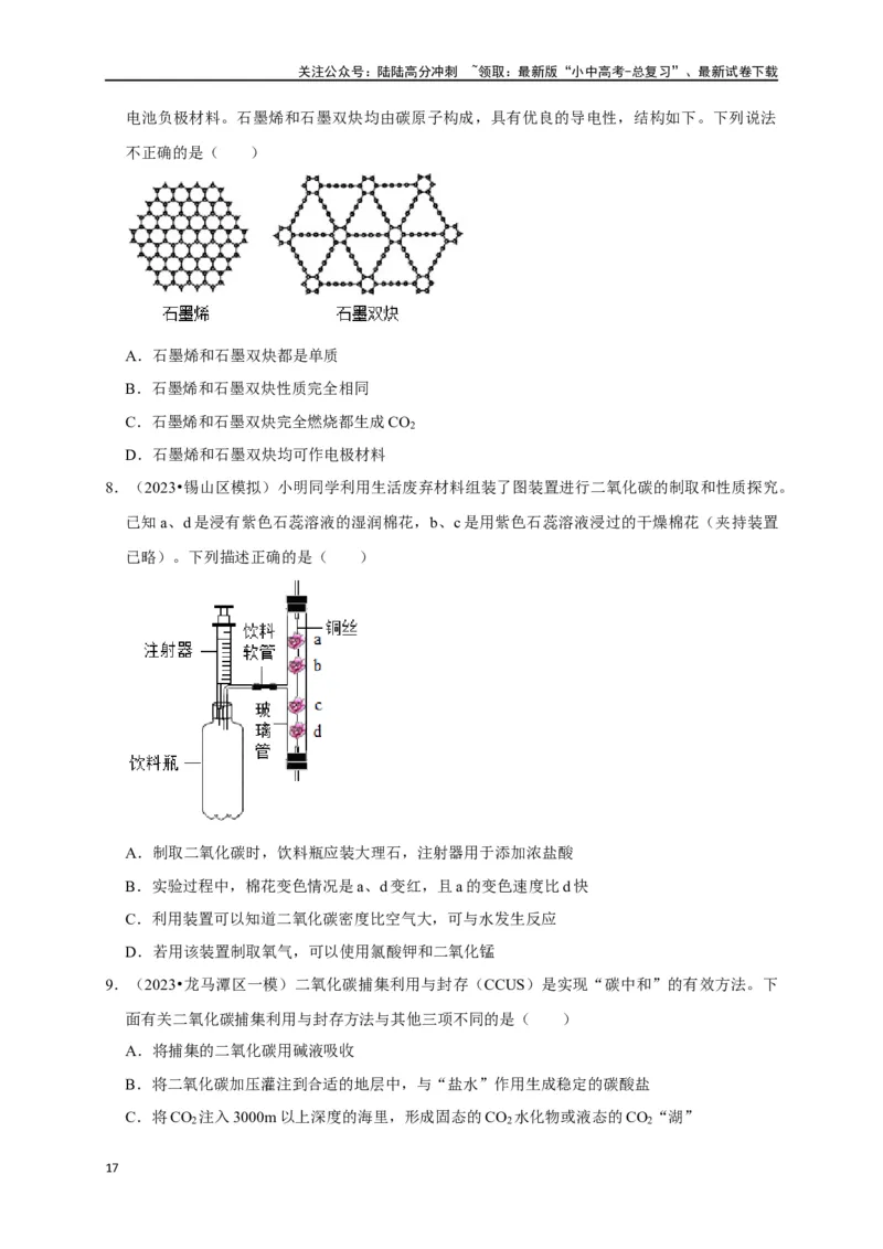 专题08碳和碳的氧化物（原卷版）_02中考总复习（2026版更新中）_05-化学-中考总复习_2024年中考复习资料_一轮复习资料_完2024年中考化学复习考点一遍过（全国通用）