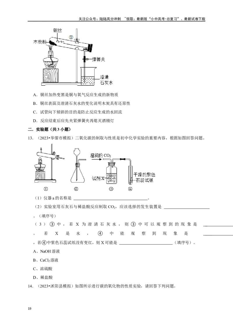 专题08碳和碳的氧化物（原卷版）_02中考总复习（2026版更新中）_05-化学-中考总复习_2024年中考复习资料_一轮复习资料_完2024年中考化学复习考点一遍过（全国通用）