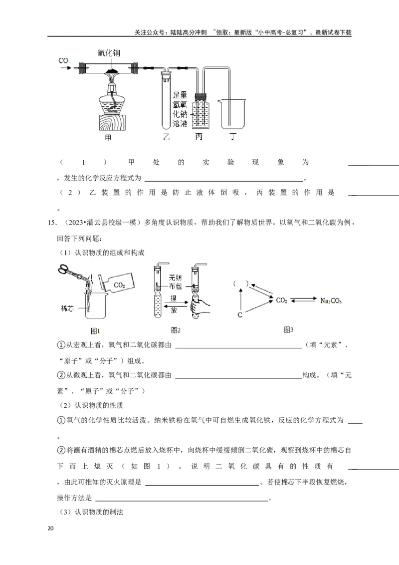专题08碳和碳的氧化物（原卷版）_02中考总复习（2026版更新中）_05-化学-中考总复习_2024年中考复习资料_一轮复习资料_完2024年中考化学复习考点一遍过（全国通用）