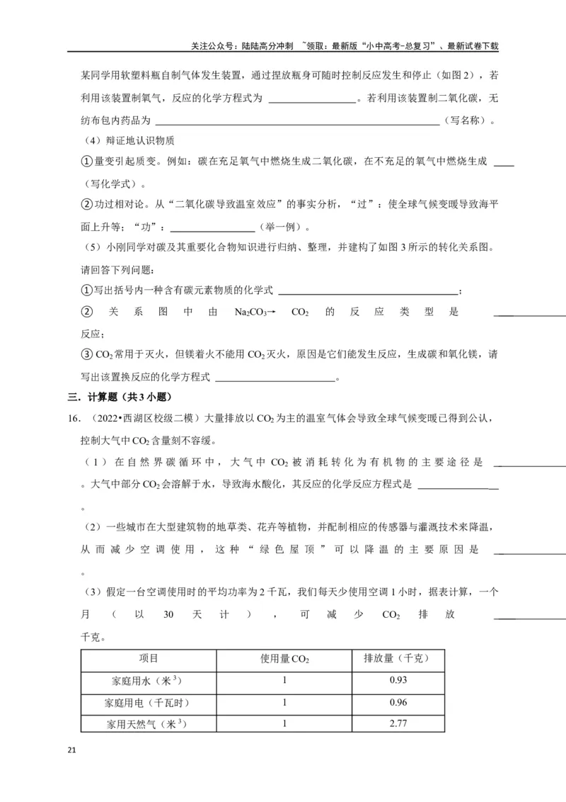 专题08碳和碳的氧化物（原卷版）_02中考总复习（2026版更新中）_05-化学-中考总复习_2024年中考复习资料_一轮复习资料_完2024年中考化学复习考点一遍过（全国通用）