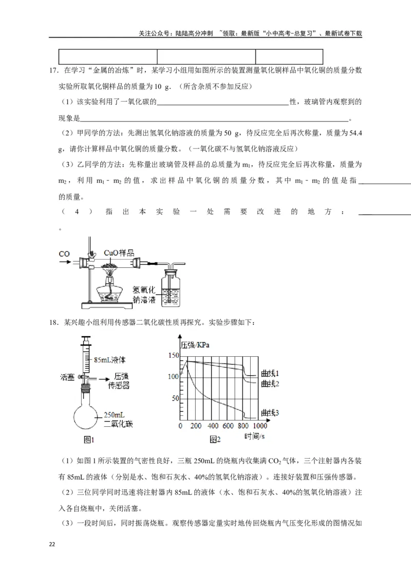 专题08碳和碳的氧化物（原卷版）_02中考总复习（2026版更新中）_05-化学-中考总复习_2024年中考复习资料_一轮复习资料_完2024年中考化学复习考点一遍过（全国通用）