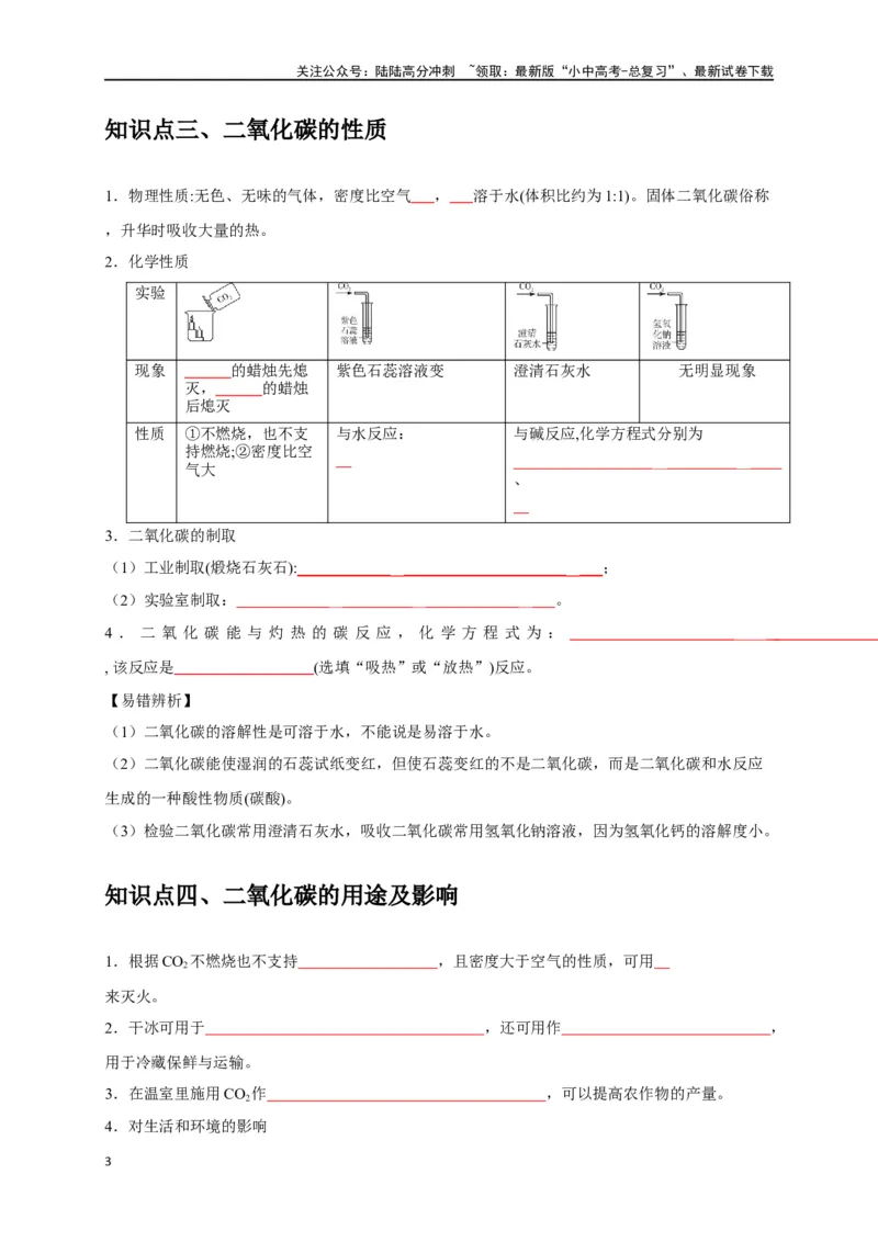 专题08碳和碳的氧化物（原卷版）_02中考总复习（2026版更新中）_05-化学-中考总复习_2024年中考复习资料_一轮复习资料_完2024年中考化学复习考点一遍过（全国通用）