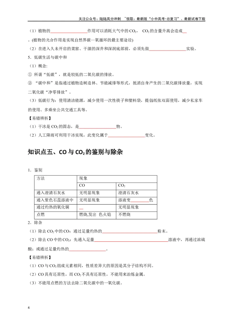 专题08碳和碳的氧化物（原卷版）_02中考总复习（2026版更新中）_05-化学-中考总复习_2024年中考复习资料_一轮复习资料_完2024年中考化学复习考点一遍过（全国通用）