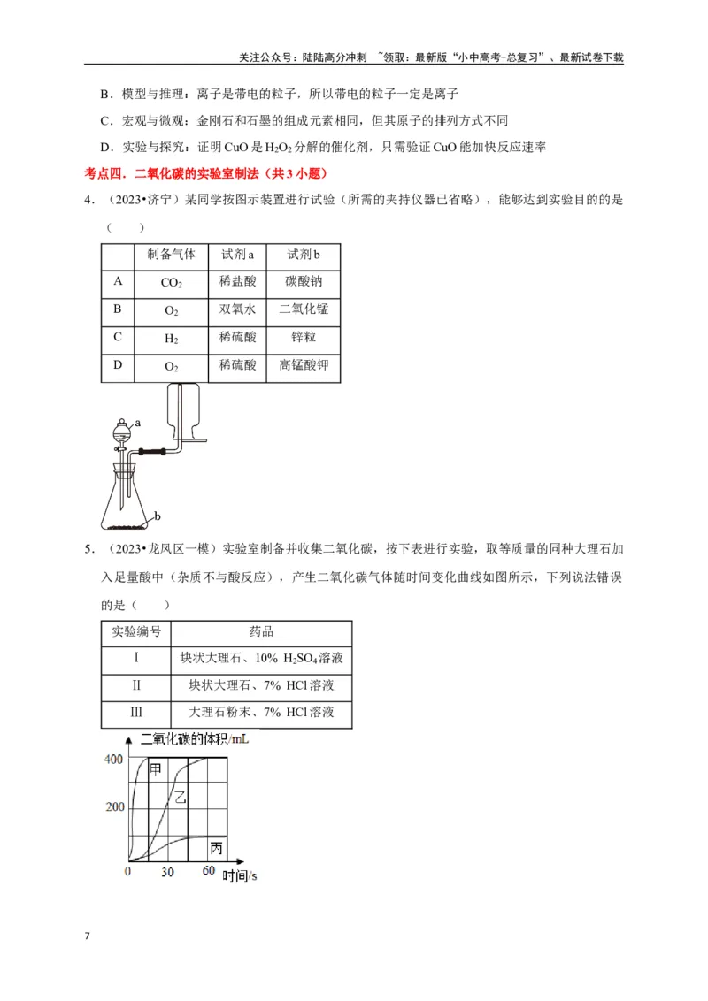 专题08碳和碳的氧化物（原卷版）_02中考总复习（2026版更新中）_05-化学-中考总复习_2024年中考复习资料_一轮复习资料_完2024年中考化学复习考点一遍过（全国通用）