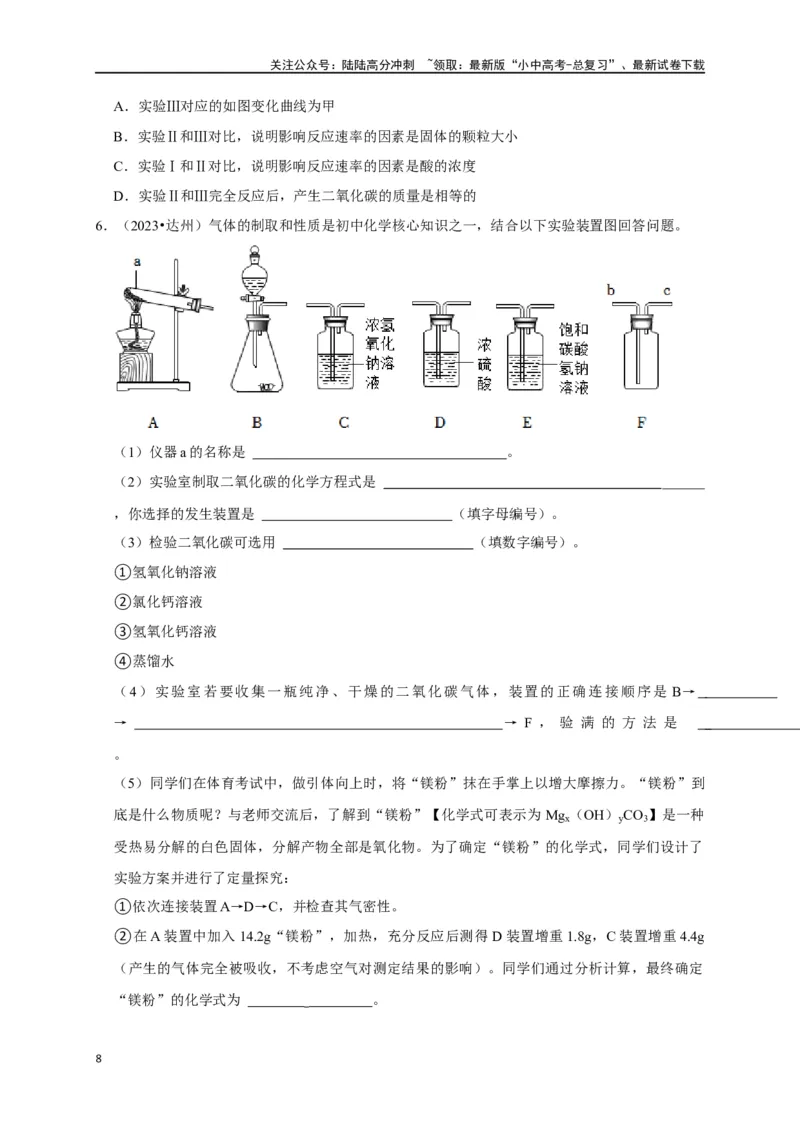 专题08碳和碳的氧化物（原卷版）_02中考总复习（2026版更新中）_05-化学-中考总复习_2024年中考复习资料_一轮复习资料_完2024年中考化学复习考点一遍过（全国通用）