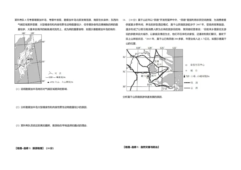 2016年高考真题地理（山东卷）（解析版）_全国卷+地方卷_8.地理_1.地理高考真题试卷_2008-2020年_地方卷_山东高考地理08-21_山东高考地理_A3版