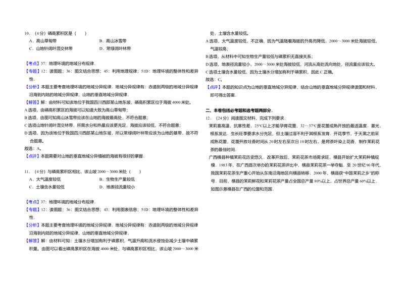 2016年高考真题地理（山东卷）（解析版）_全国卷+地方卷_8.地理_1.地理高考真题试卷_2008-2020年_地方卷_山东高考地理08-21_山东高考地理_A3版