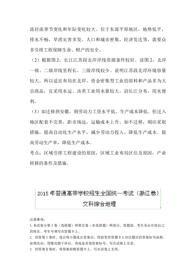 2015年浙江省高考地理6月（解析版）_全国卷+地方卷_8.地理_1.地理高考真题试卷_2008-2020年_地方卷_浙江高考地理08-21_A4word版
