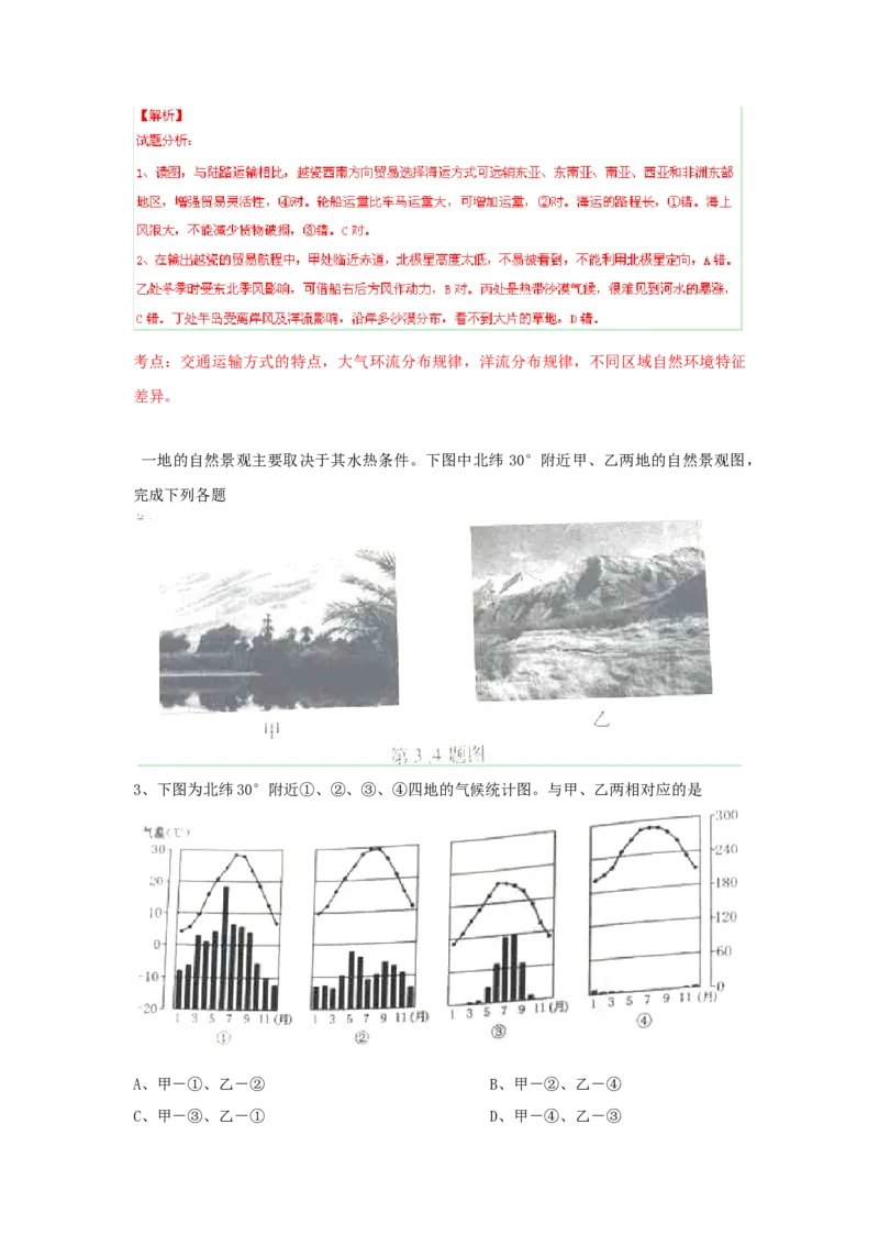 2015年浙江省高考地理6月（解析版）_全国卷+地方卷_8.地理_1.地理高考真题试卷_2008-2020年_地方卷_浙江高考地理08-21_A4word版