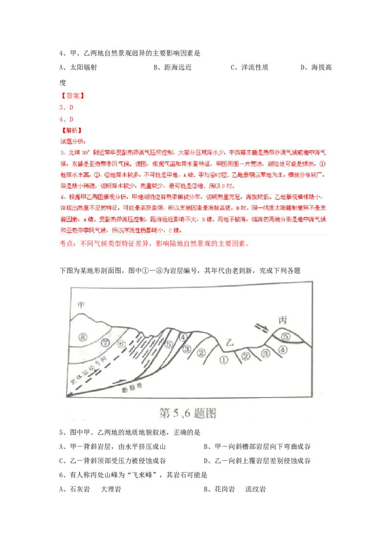 2015年浙江省高考地理6月（解析版）_全国卷+地方卷_8.地理_1.地理高考真题试卷_2008-2020年_地方卷_浙江高考地理08-21_A4word版