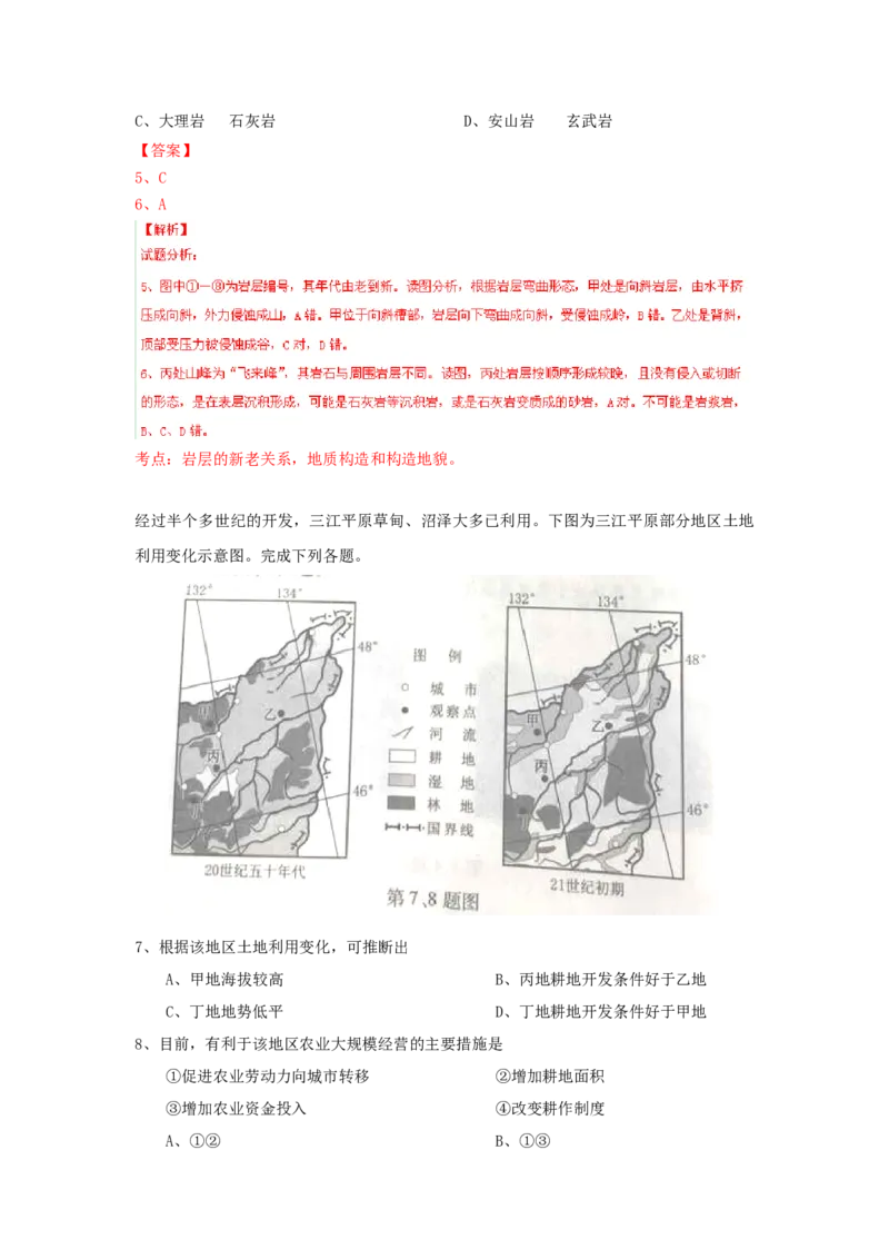 2015年浙江省高考地理6月（解析版）_全国卷+地方卷_8.地理_1.地理高考真题试卷_2008-2020年_地方卷_浙江高考地理08-21_A4word版