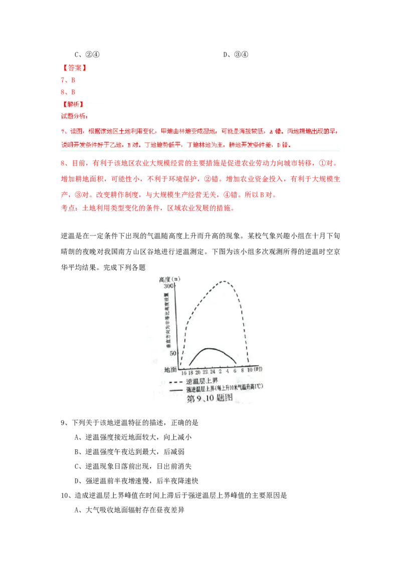 2015年浙江省高考地理6月（解析版）_全国卷+地方卷_8.地理_1.地理高考真题试卷_2008-2020年_地方卷_浙江高考地理08-21_A4word版