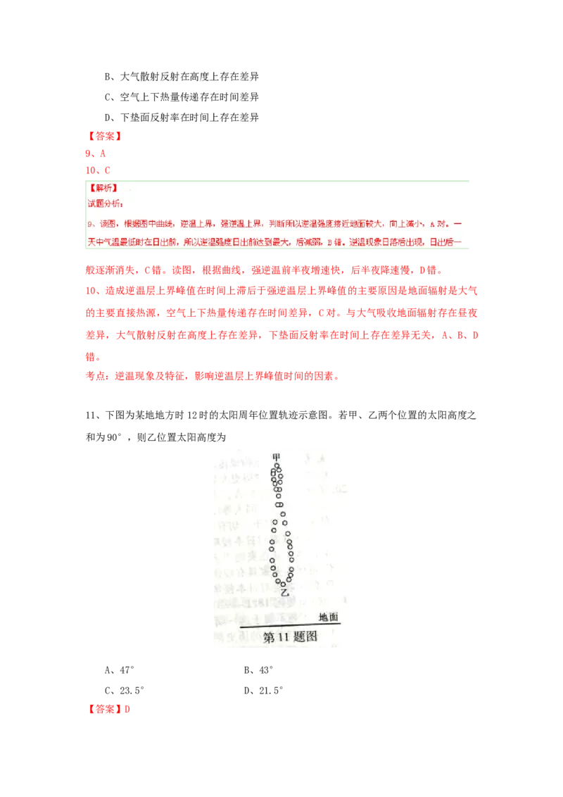2015年浙江省高考地理6月（解析版）_全国卷+地方卷_8.地理_1.地理高考真题试卷_2008-2020年_地方卷_浙江高考地理08-21_A4word版