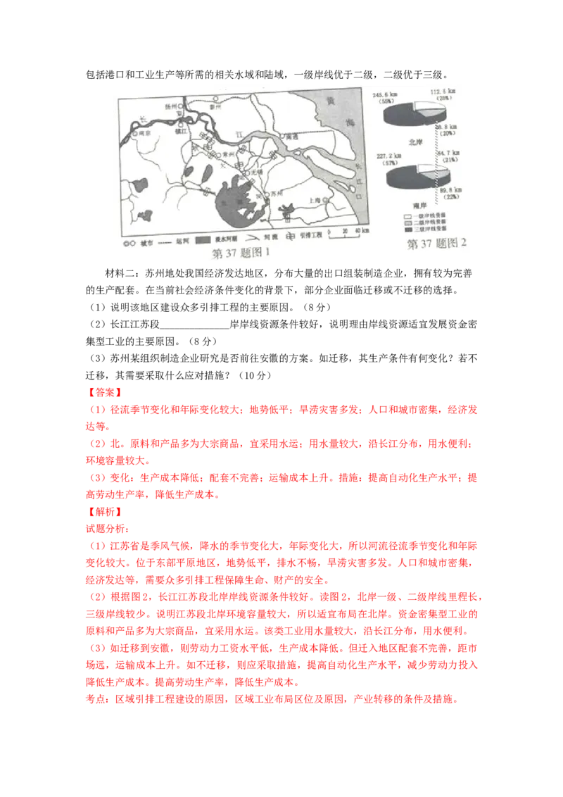 2015年浙江省高考地理6月（解析版）_全国卷+地方卷_8.地理_1.地理高考真题试卷_2008-2020年_地方卷_浙江高考地理08-21_A4word版