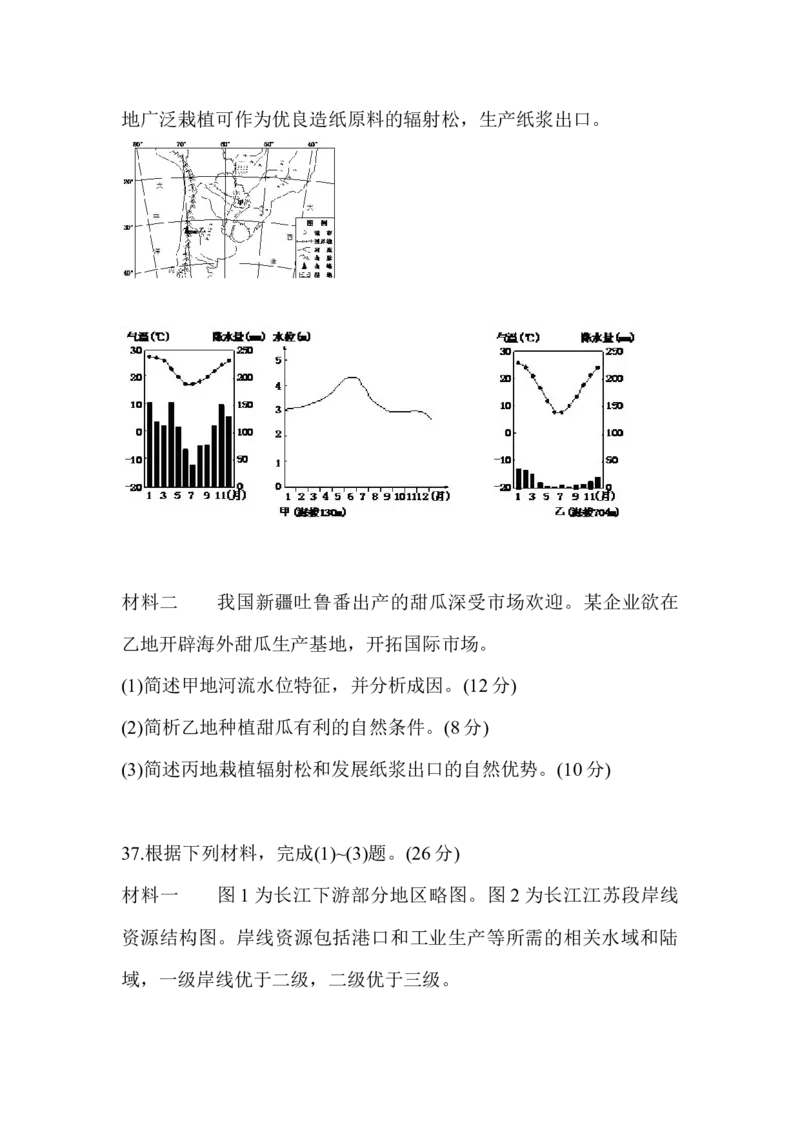 2015年浙江省高考地理6月（解析版）_全国卷+地方卷_8.地理_1.地理高考真题试卷_2008-2020年_地方卷_浙江高考地理08-21_A4word版