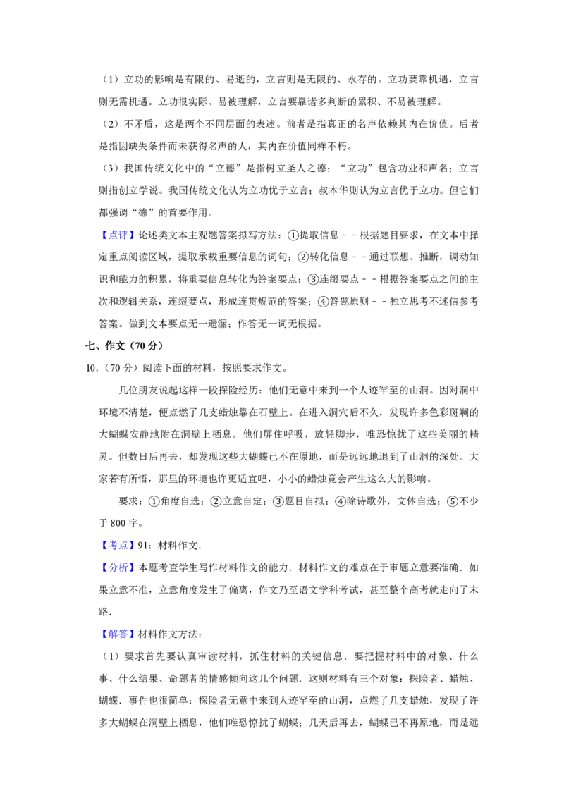 2013年江苏省高考语文试卷解析版_全国卷+地方卷_1.语文_1.语文高考真题试卷_2008-2020年_地方卷_江苏高考语文07-21_A4word版_PDF版（赠送）