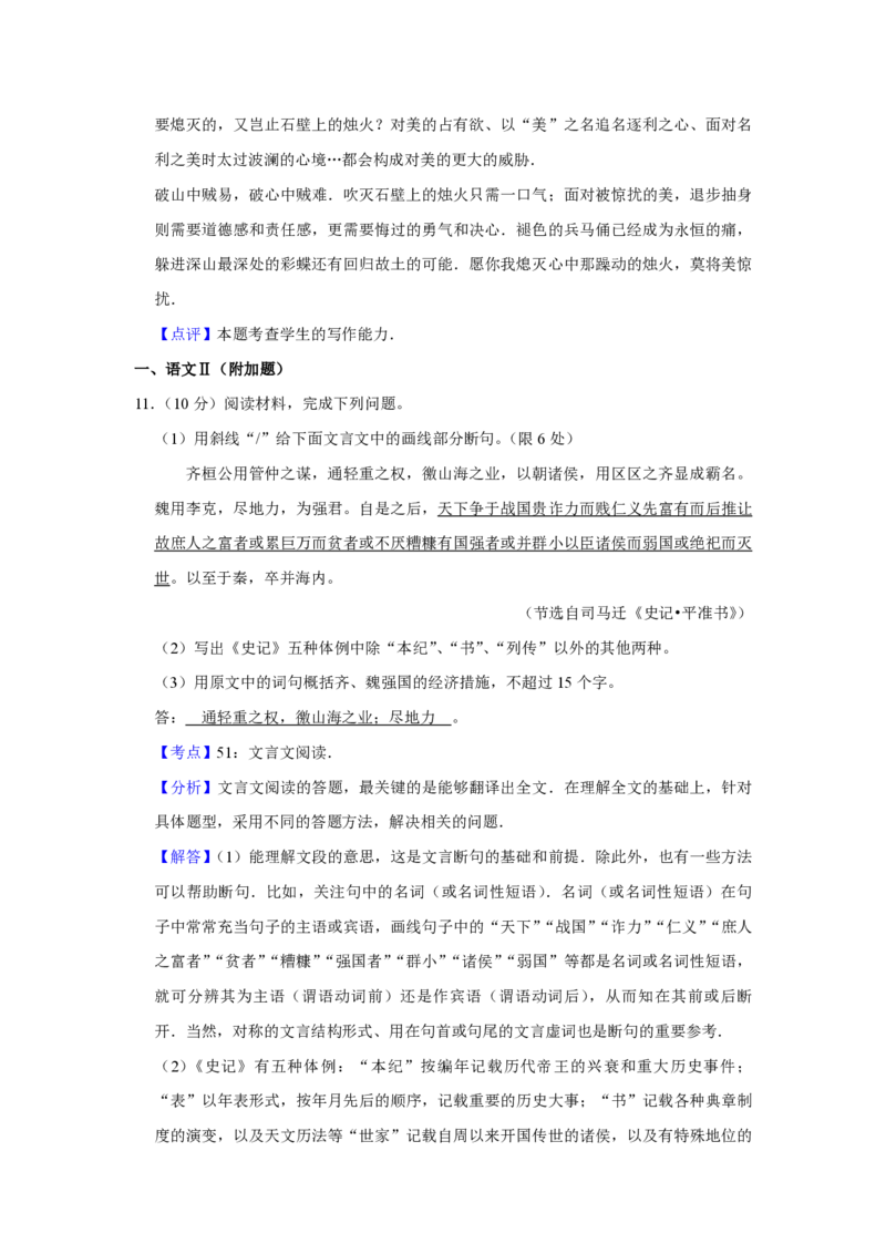 2013年江苏省高考语文试卷解析版_全国卷+地方卷_1.语文_1.语文高考真题试卷_2008-2020年_地方卷_江苏高考语文07-21_A4word版_PDF版（赠送）