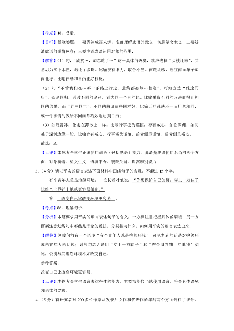 2013年江苏省高考语文试卷解析版_全国卷+地方卷_1.语文_1.语文高考真题试卷_2008-2020年_地方卷_江苏高考语文07-21_A4word版_PDF版（赠送）