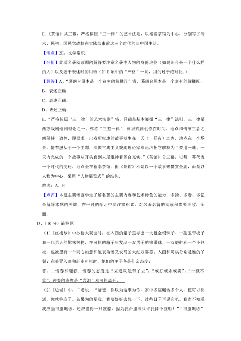 2013年江苏省高考语文试卷解析版_全国卷+地方卷_1.语文_1.语文高考真题试卷_2008-2020年_地方卷_江苏高考语文07-21_A4word版_PDF版（赠送）