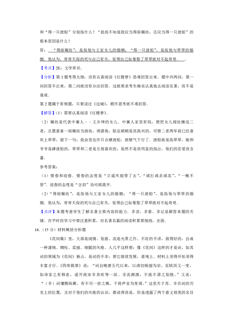 2013年江苏省高考语文试卷解析版_全国卷+地方卷_1.语文_1.语文高考真题试卷_2008-2020年_地方卷_江苏高考语文07-21_A4word版_PDF版（赠送）