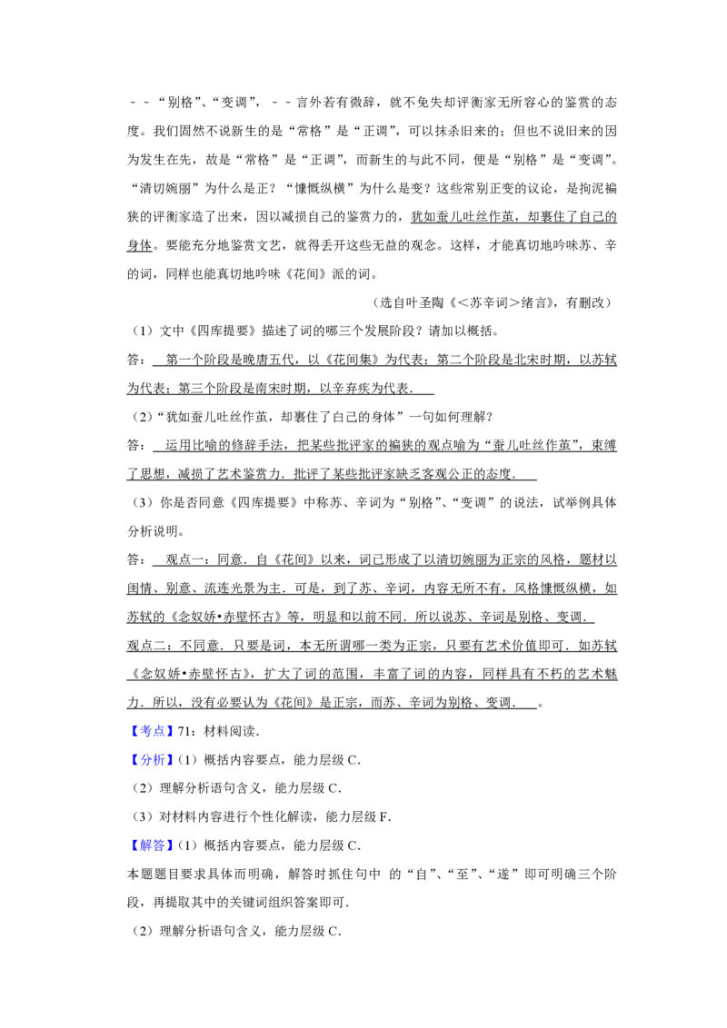 2013年江苏省高考语文试卷解析版_全国卷+地方卷_1.语文_1.语文高考真题试卷_2008-2020年_地方卷_江苏高考语文07-21_A4word版_PDF版（赠送）