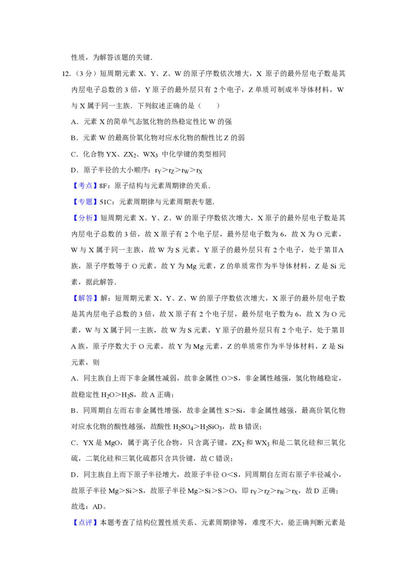 2012年江苏省高考化学试卷解析版_全国卷+地方卷_5.化学_1.化学高考真题试卷_2008-2020年_地方卷_江苏高考化学2008-2020_A4word版_PDF版（赠送）