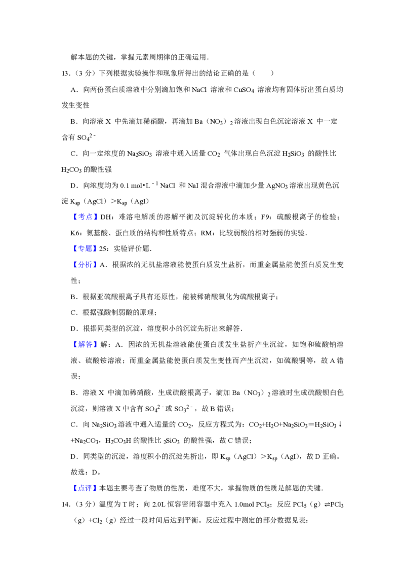 2012年江苏省高考化学试卷解析版_全国卷+地方卷_5.化学_1.化学高考真题试卷_2008-2020年_地方卷_江苏高考化学2008-2020_A4word版_PDF版（赠送）