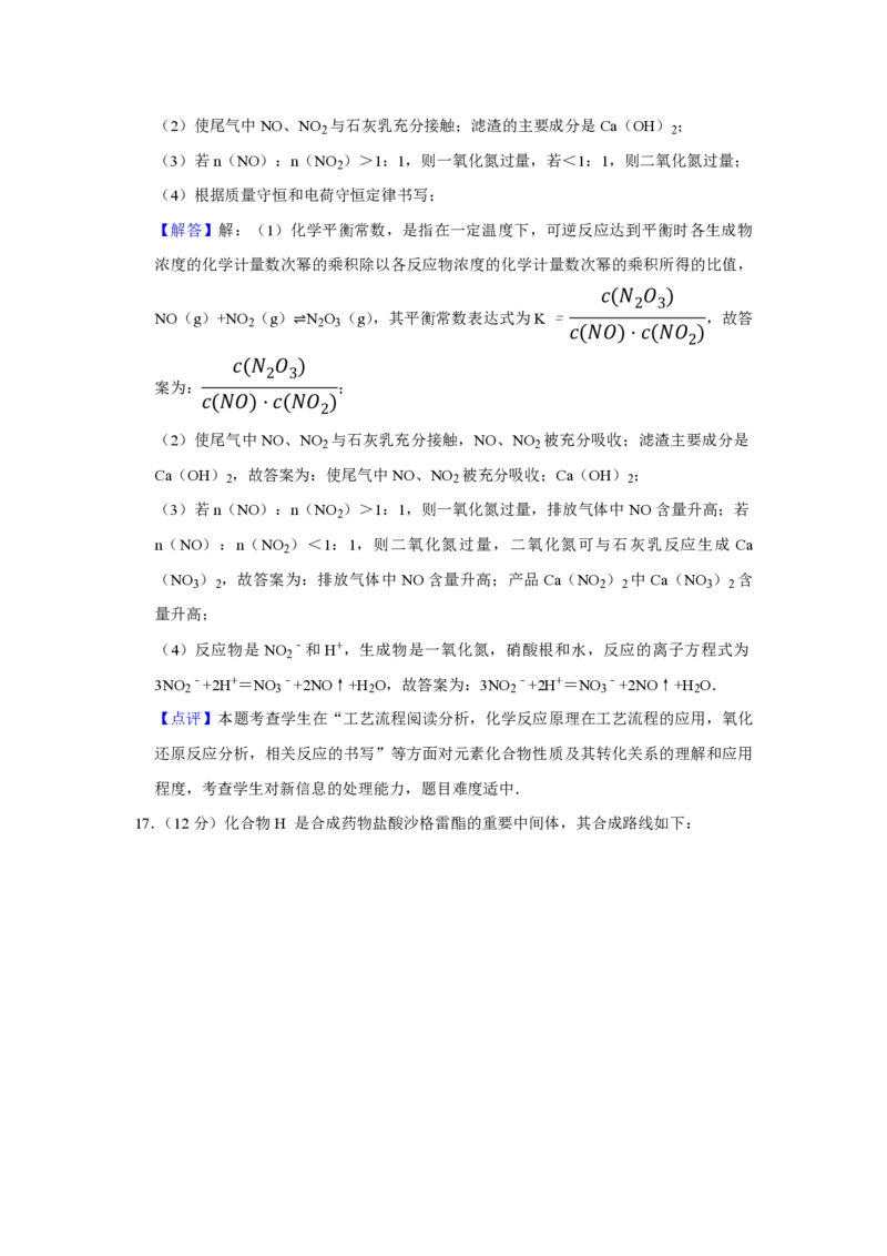 2012年江苏省高考化学试卷解析版_全国卷+地方卷_5.化学_1.化学高考真题试卷_2008-2020年_地方卷_江苏高考化学2008-2020_A4word版_PDF版（赠送）