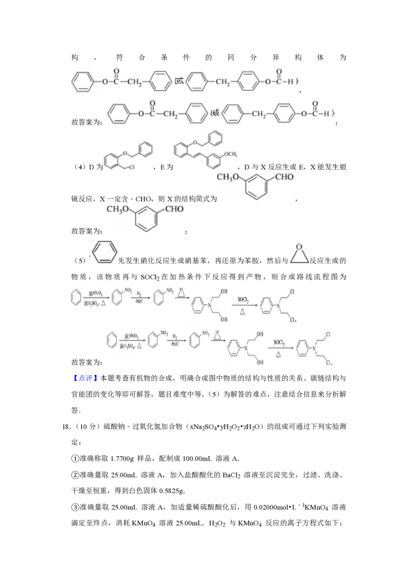 2012年江苏省高考化学试卷解析版_全国卷+地方卷_5.化学_1.化学高考真题试卷_2008-2020年_地方卷_江苏高考化学2008-2020_A4word版_PDF版（赠送）
