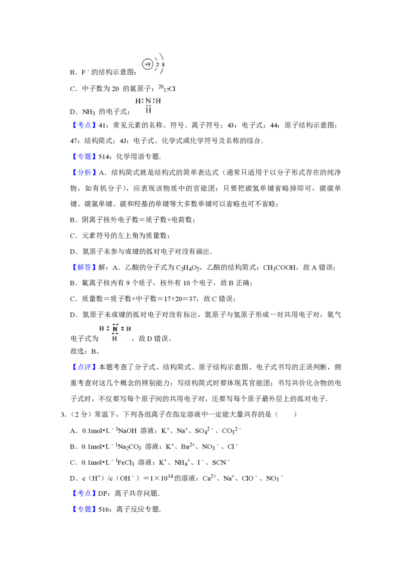 2012年江苏省高考化学试卷解析版_全国卷+地方卷_5.化学_1.化学高考真题试卷_2008-2020年_地方卷_江苏高考化学2008-2020_A4word版_PDF版（赠送）