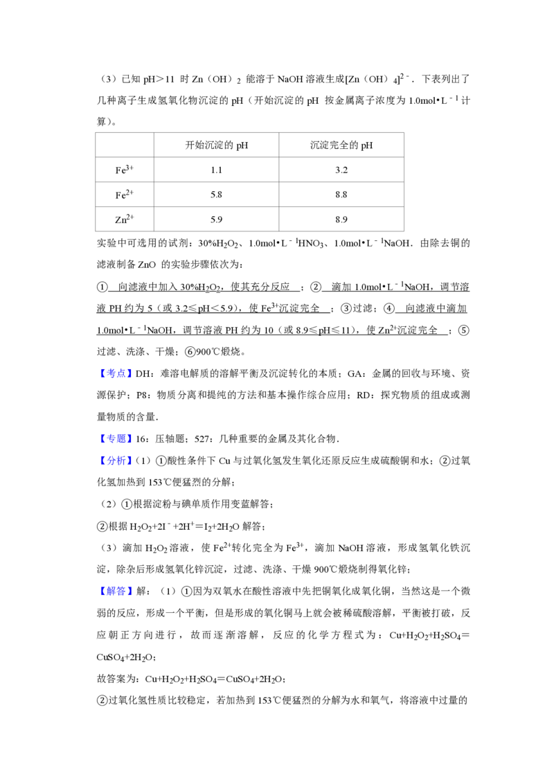 2012年江苏省高考化学试卷解析版_全国卷+地方卷_5.化学_1.化学高考真题试卷_2008-2020年_地方卷_江苏高考化学2008-2020_A4word版_PDF版（赠送）