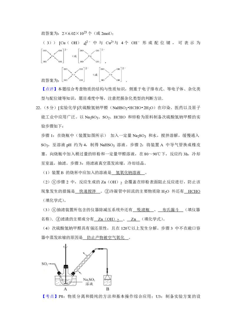 2012年江苏省高考化学试卷解析版_全国卷+地方卷_5.化学_1.化学高考真题试卷_2008-2020年_地方卷_江苏高考化学2008-2020_A4word版_PDF版（赠送）