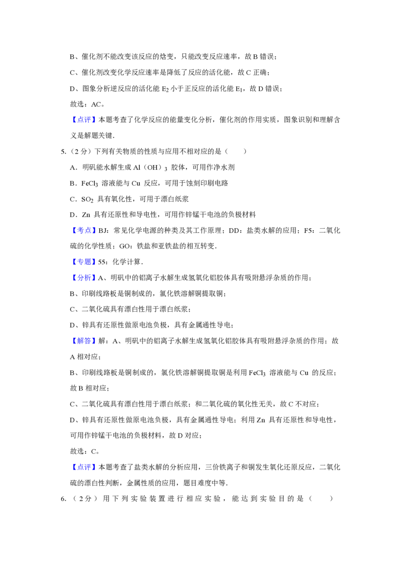 2012年江苏省高考化学试卷解析版_全国卷+地方卷_5.化学_1.化学高考真题试卷_2008-2020年_地方卷_江苏高考化学2008-2020_A4word版_PDF版（赠送）