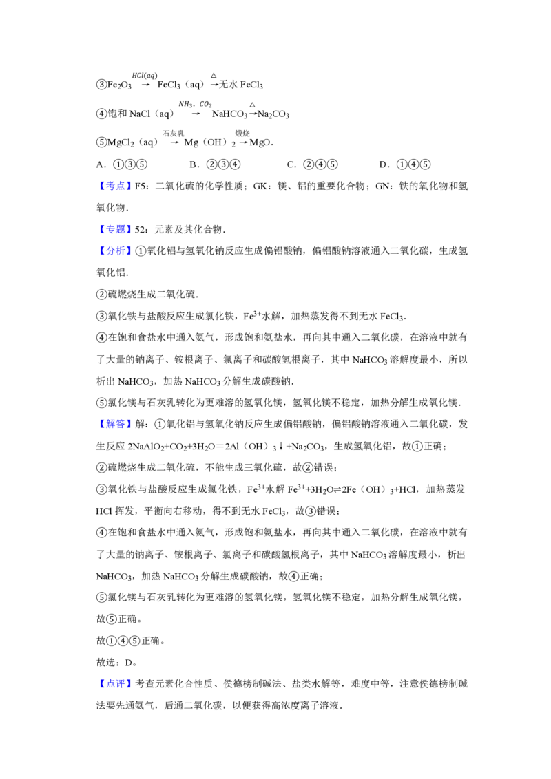 2012年江苏省高考化学试卷解析版_全国卷+地方卷_5.化学_1.化学高考真题试卷_2008-2020年_地方卷_江苏高考化学2008-2020_A4word版_PDF版（赠送）