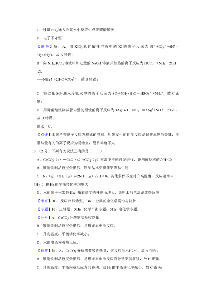 2012年江苏省高考化学试卷解析版_全国卷+地方卷_5.化学_1.化学高考真题试卷_2008-2020年_地方卷_江苏高考化学2008-2020_A4word版_PDF版（赠送）