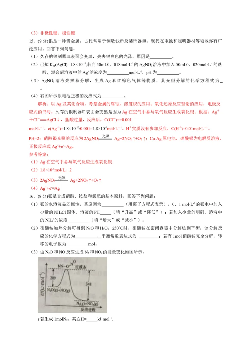 2015年海南高考化学（原卷版）_全国卷+地方卷_5.化学_1.化学高考真题试卷_2008-2020年_地方卷_海南高考化学2008-2020_A4word版_原卷版（建议只打印原卷版，答案版手机对答案即可）