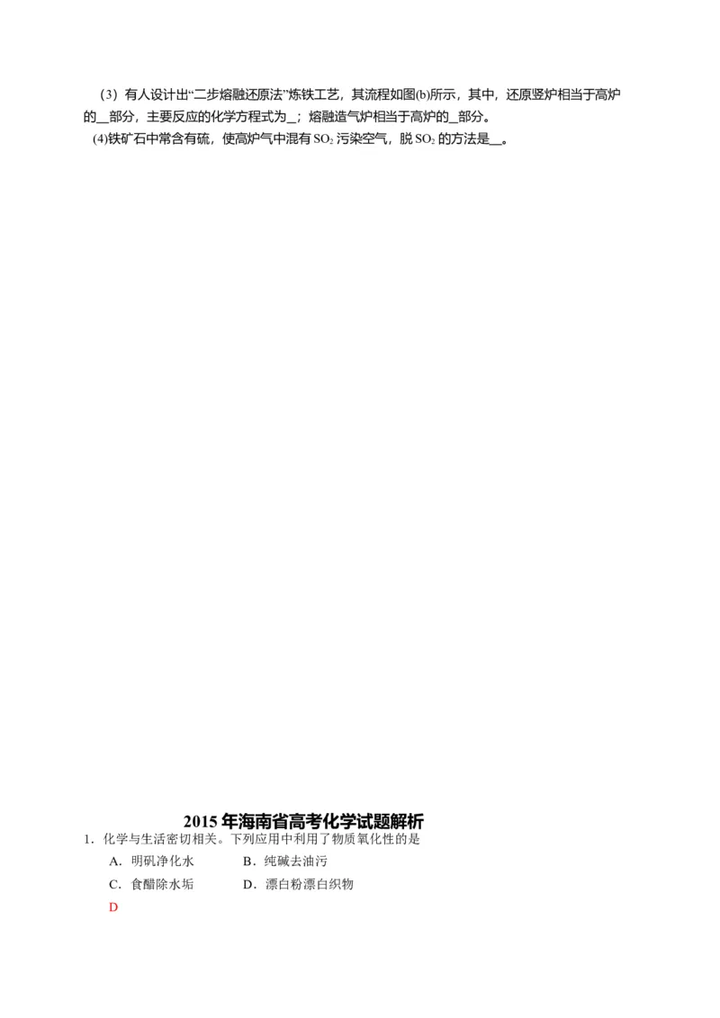2015年海南高考化学（原卷版）_全国卷+地方卷_5.化学_1.化学高考真题试卷_2008-2020年_地方卷_海南高考化学2008-2020_A4word版_原卷版（建议只打印原卷版，答案版手机对答案即可）