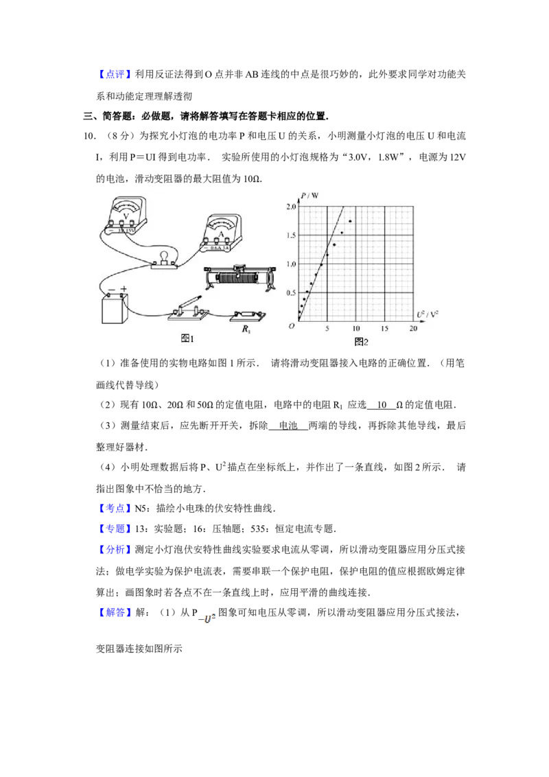 2013年江苏省高考物理试卷解析版_全国卷+地方卷_4.物理_1.物理高考真题试卷_2008-2020年_地方卷_江苏高考物理07-20_A4word版